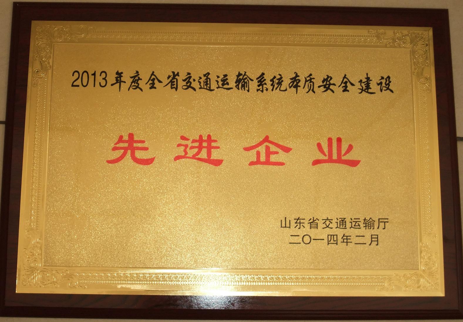 2013年本質(zhì)安全金獎(jiǎng)1